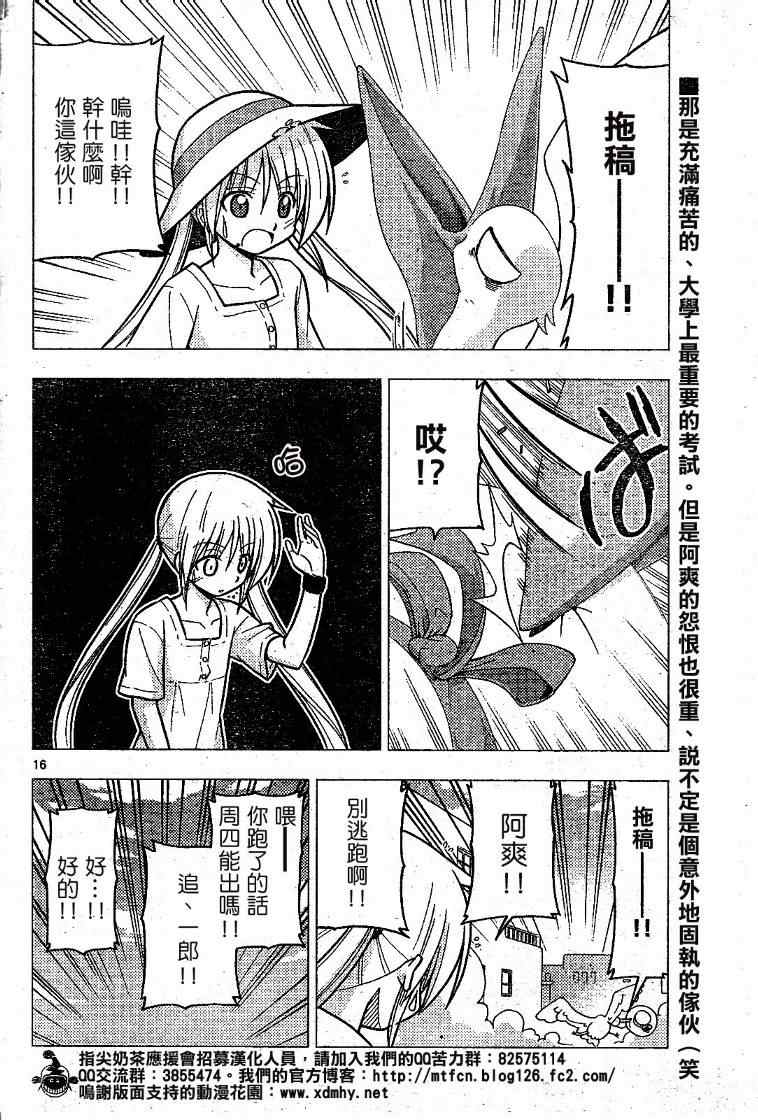 《旋风管家》漫画最新章节第228话免费下拉式在线观看章节第【1】张图片