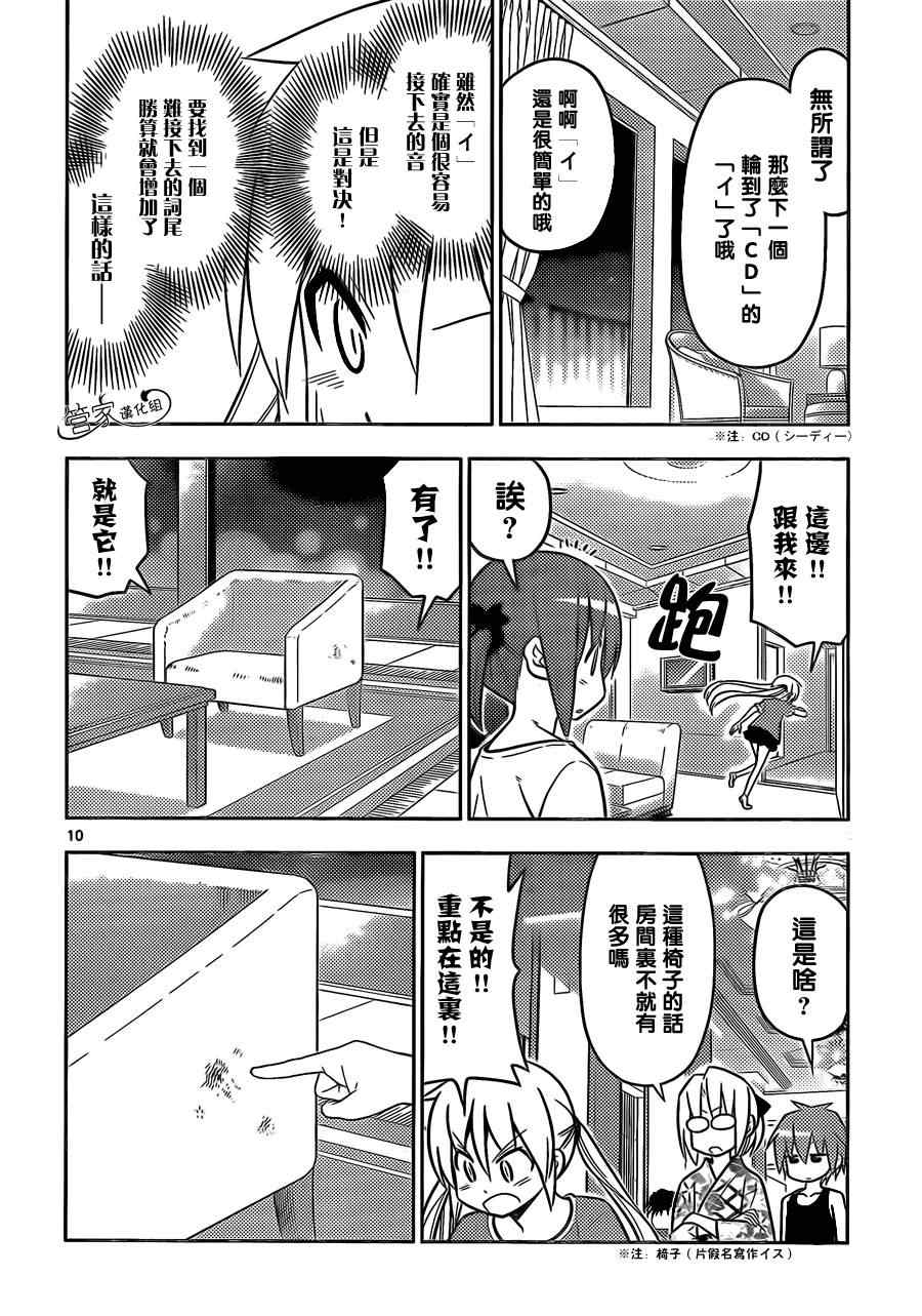 《旋风管家》漫画最新章节第452话 哈根达斯的话 最喜欢草莓味了免费下拉式在线观看章节第【10】张图片