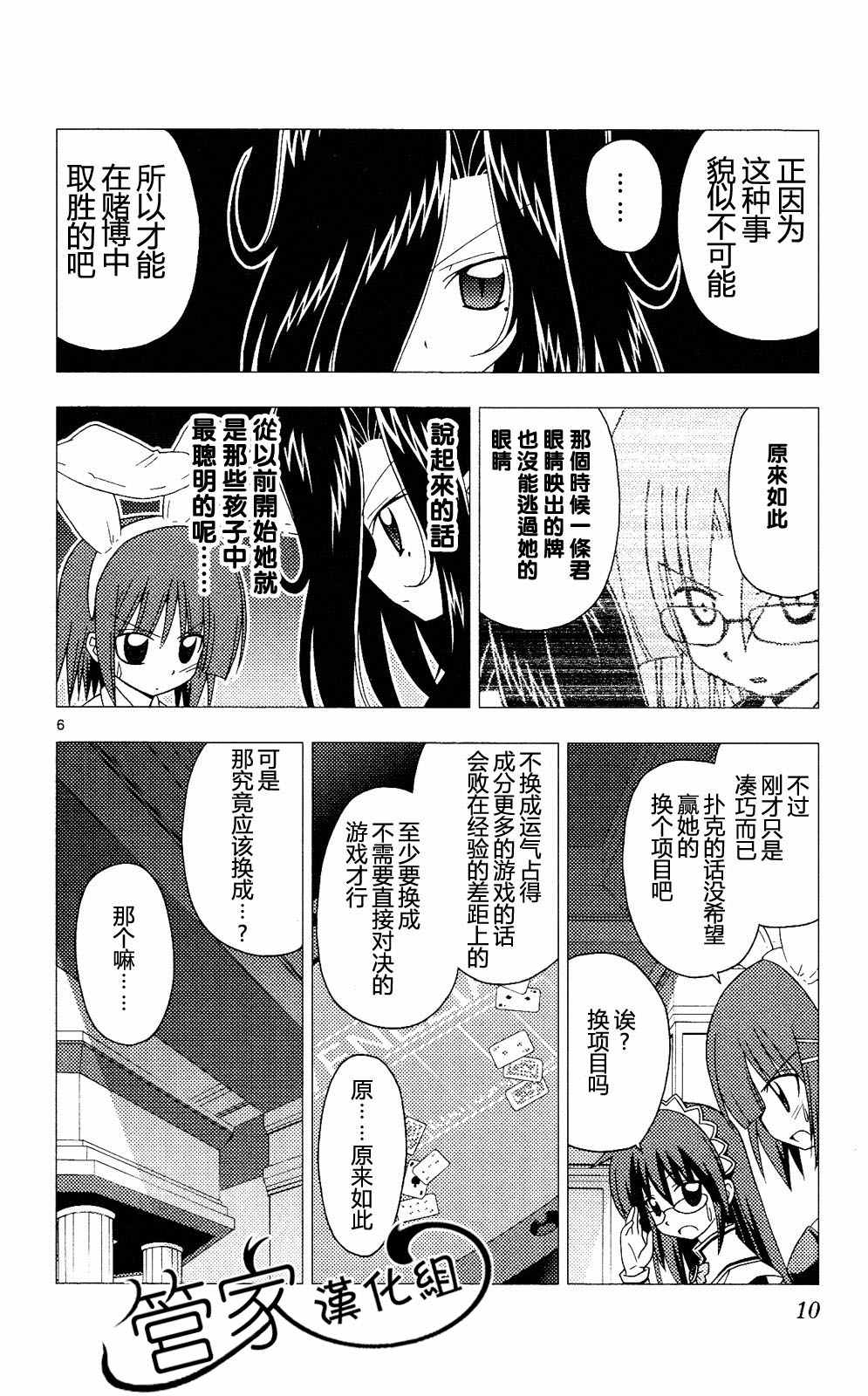 《旋风管家》漫画最新章节第20卷免费下拉式在线观看章节第【9】张图片