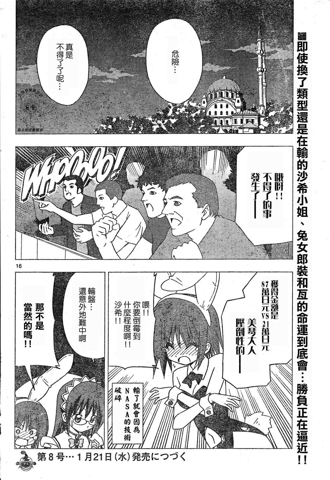 《旋风管家》漫画最新章节第207话免费下拉式在线观看章节第【18】张图片