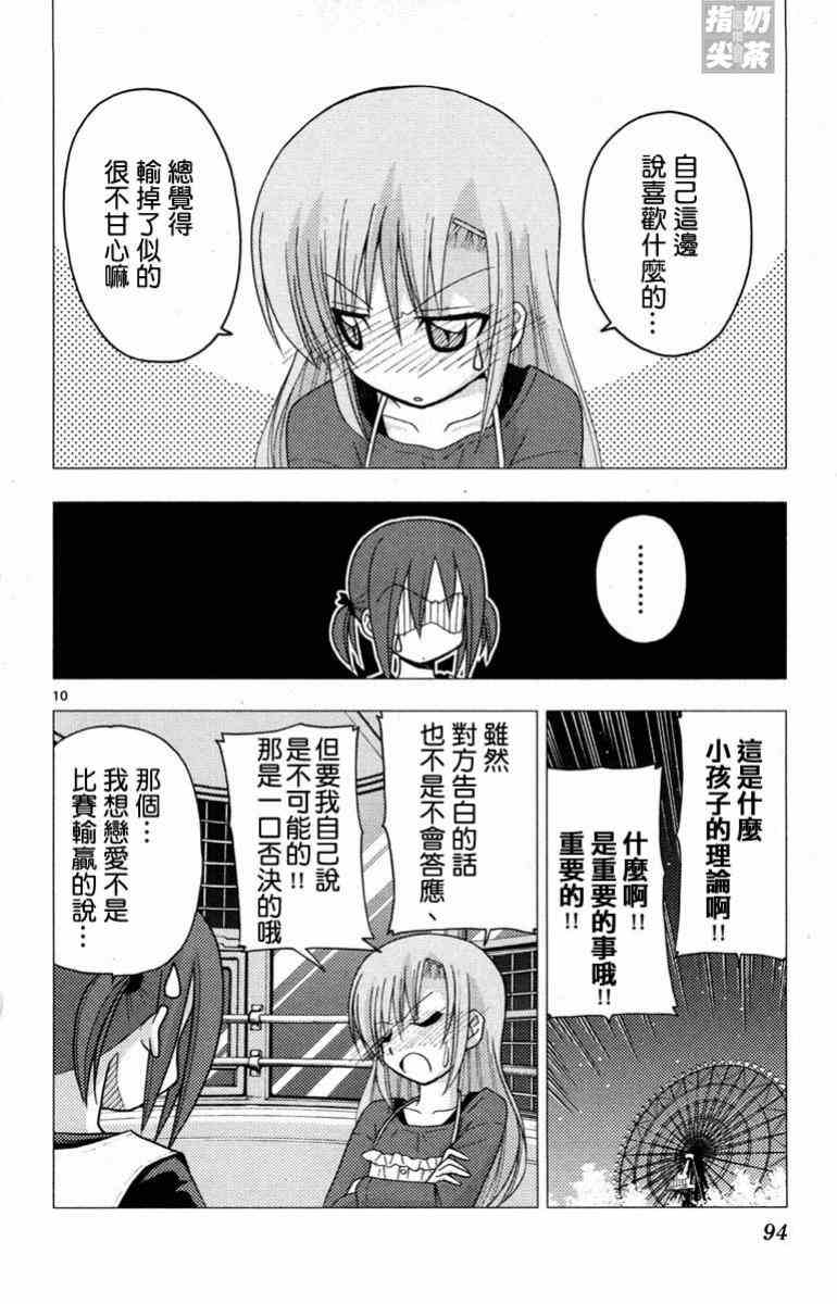 《旋风管家》漫画最新章节第14卷免费下拉式在线观看章节第【95】张图片