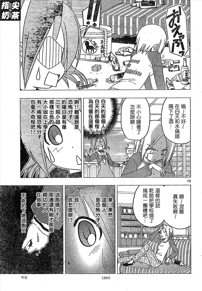 《旋风管家》漫画最新章节第159话免费下拉式在线观看章节第【13】张图片