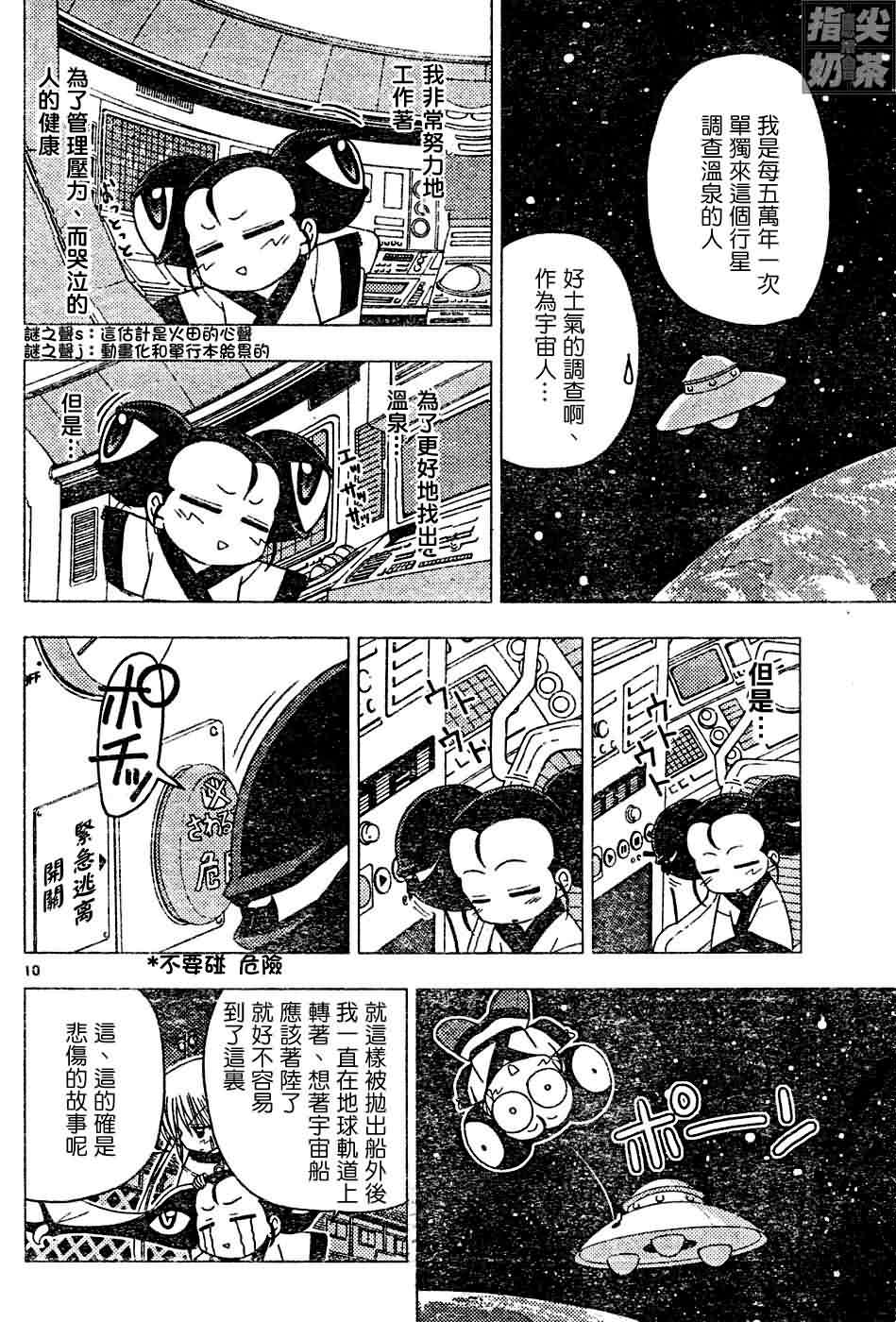 《旋风管家》漫画最新章节第120话免费下拉式在线观看章节第【11】张图片