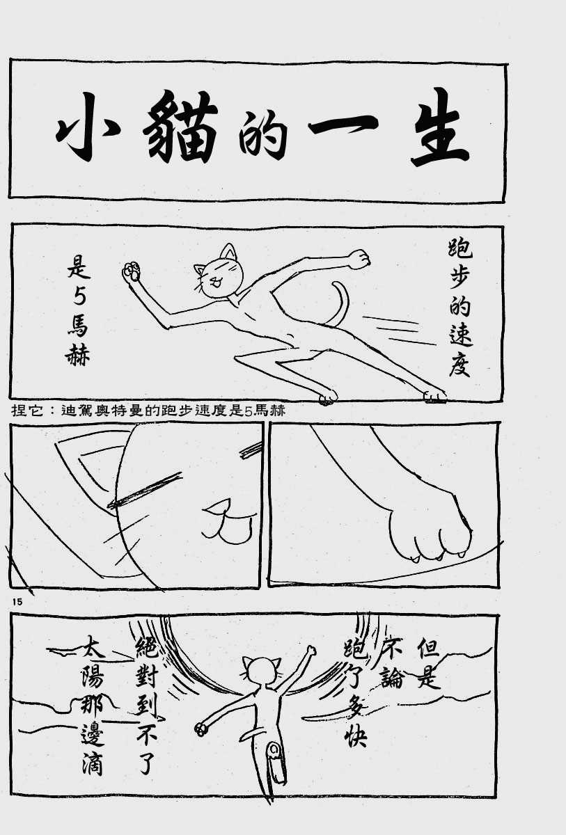 《旋风管家》漫画最新章节第100话免费下拉式在线观看章节第【15】张图片