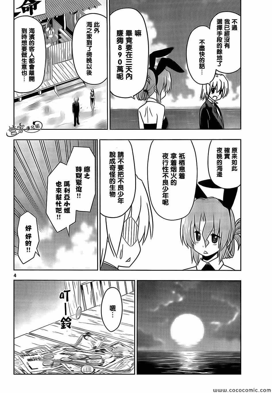 《旋风管家》漫画最新章节第445话免费下拉式在线观看章节第【4】张图片