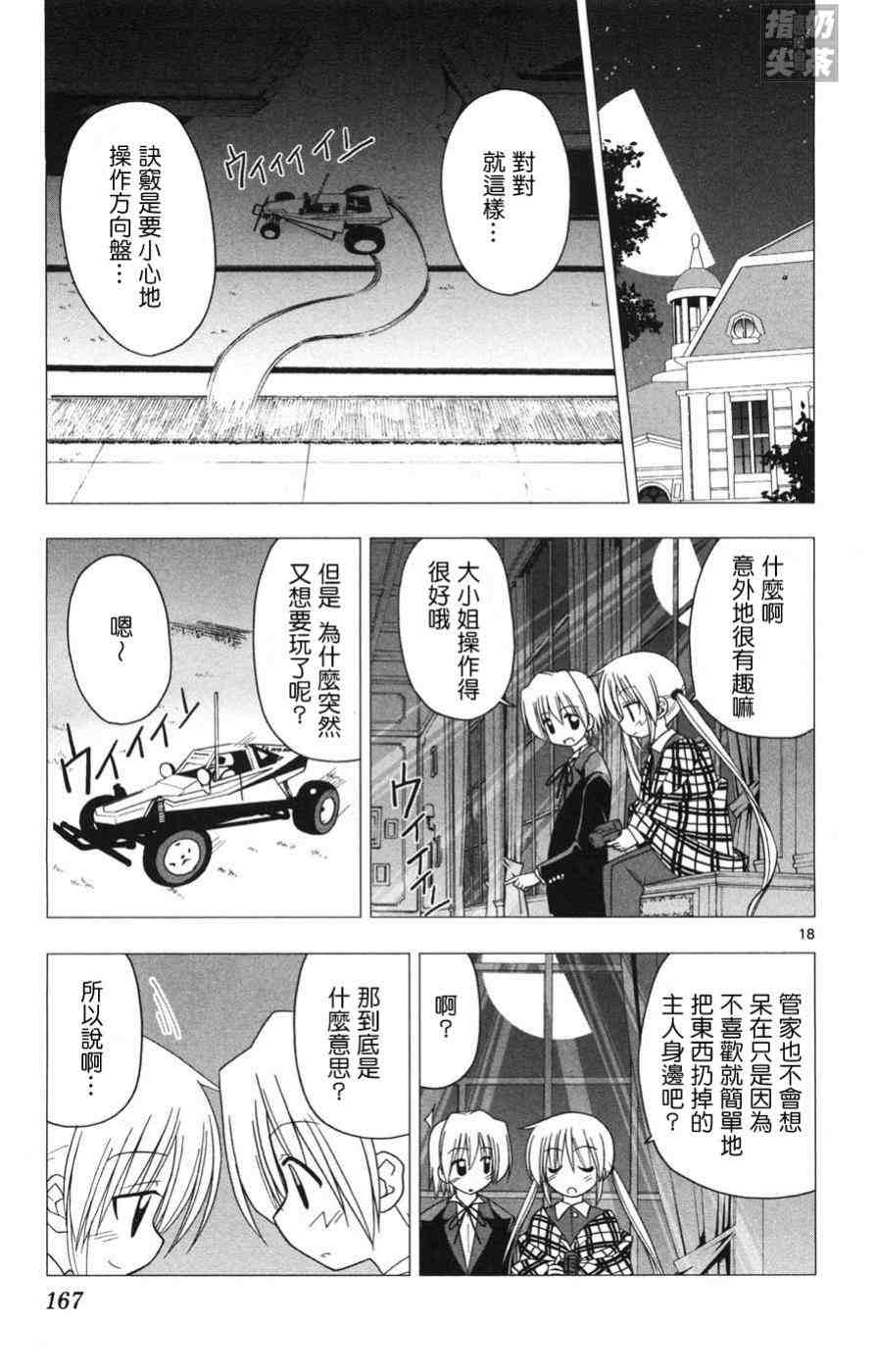 《旋风管家》漫画最新章节第15卷免费下拉式在线观看章节第【167】张图片