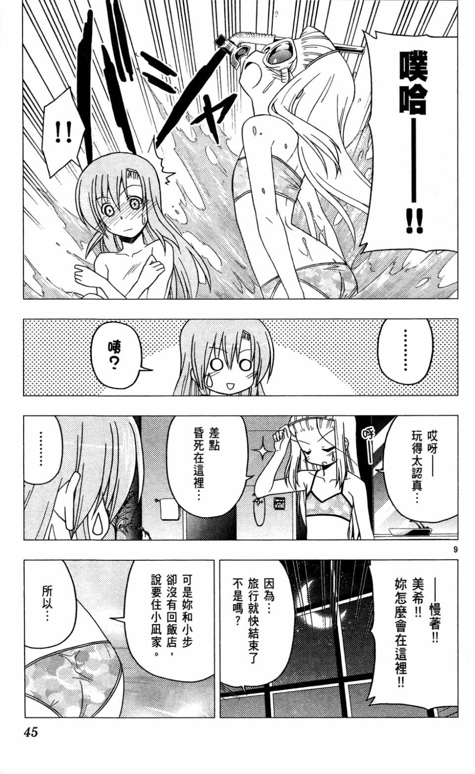 《旋风管家》漫画最新章节第23卷免费下拉式在线观看章节第【46】张图片