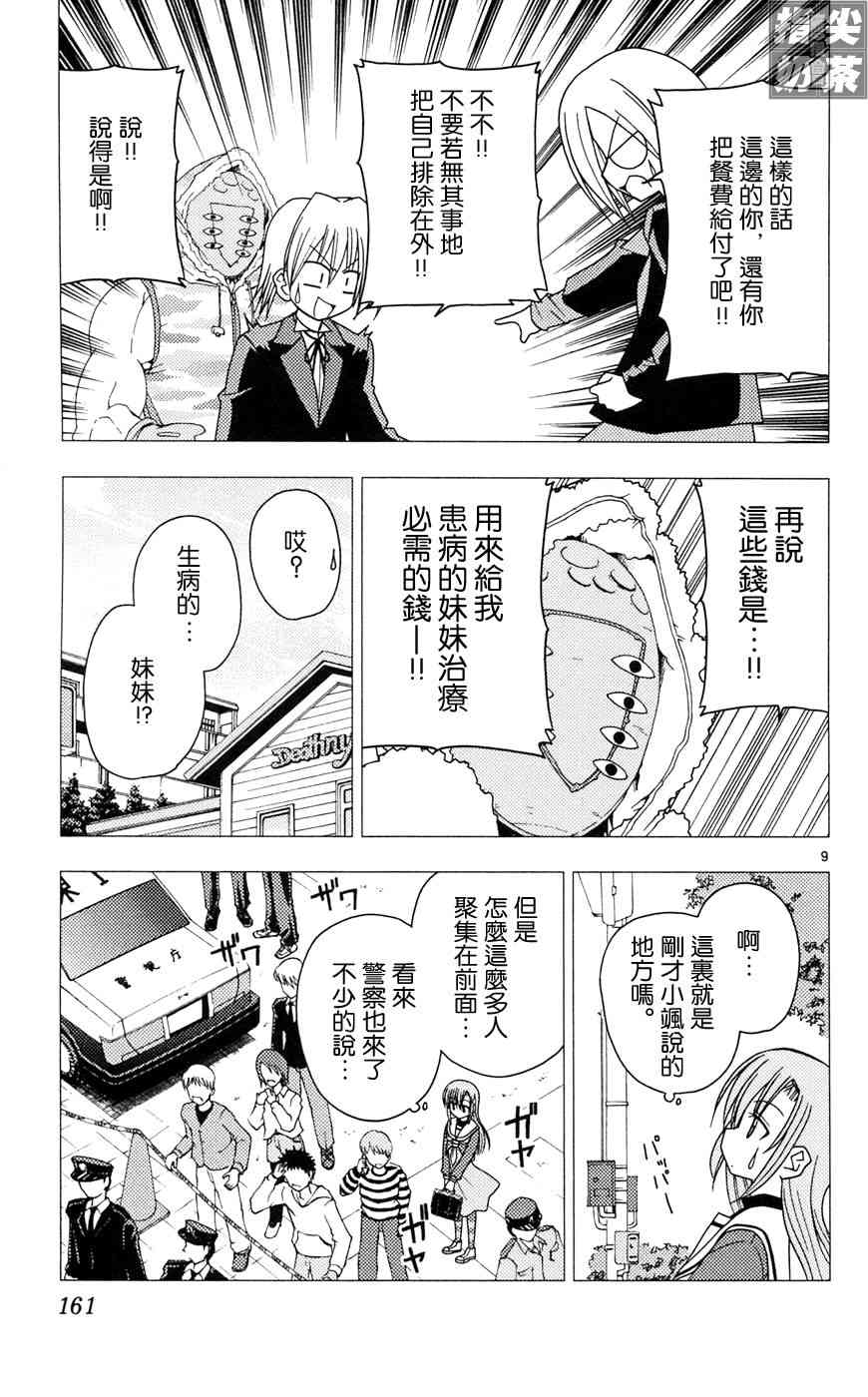 《旋风管家》漫画最新章节第10卷免费下拉式在线观看章节第【160】张图片