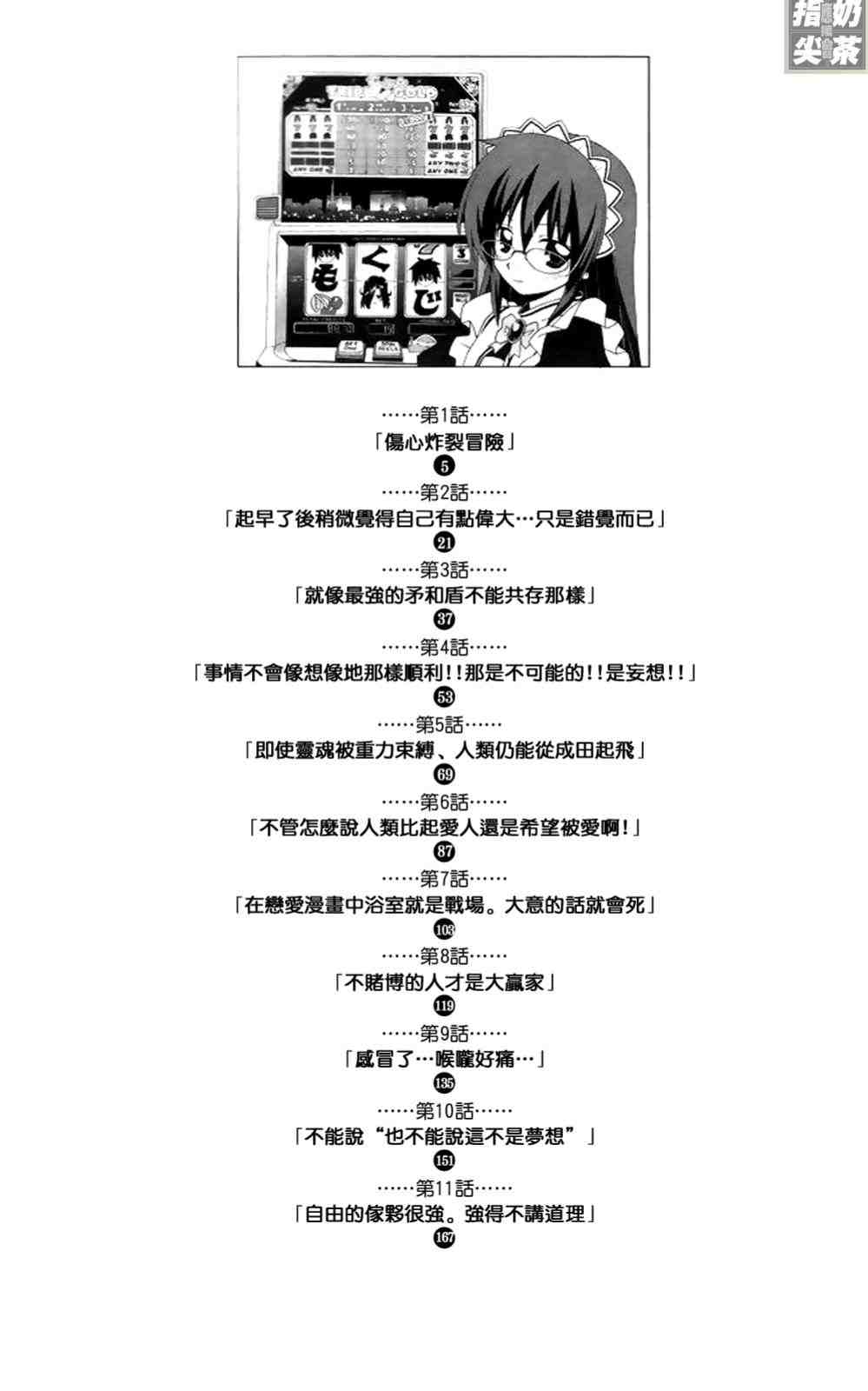 《旋风管家》漫画最新章节第19卷免费下拉式在线观看章节第【5】张图片