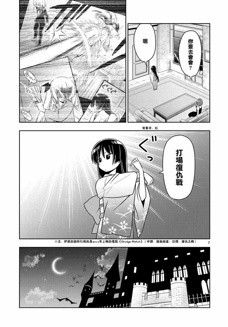 《旋风管家》漫画最新章节第544话免费下拉式在线观看章节第【7】张图片