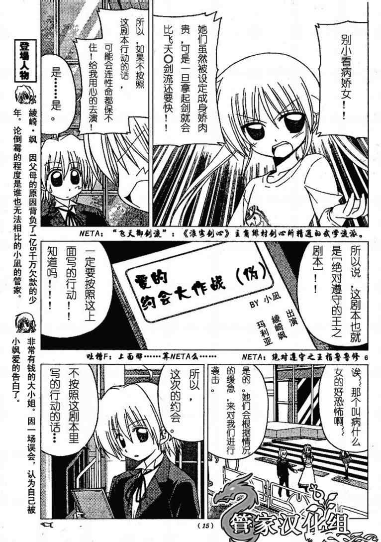 《旋风管家》漫画最新章节第190话免费下拉式在线观看章节第【7】张图片