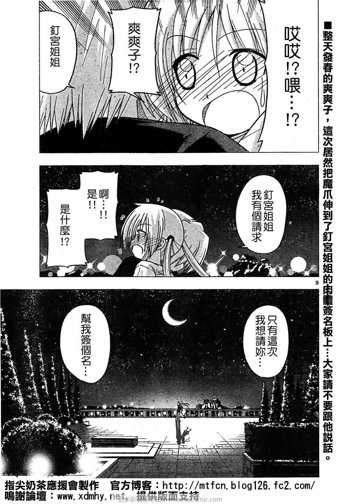 《旋风管家》漫画最新章节第253话免费下拉式在线观看章节第【1】张图片