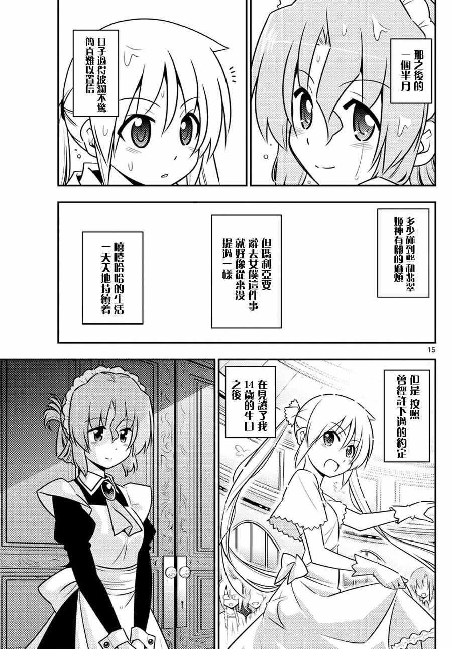 《旋风管家》漫画最新章节第558话免费下拉式在线观看章节第【15】张图片