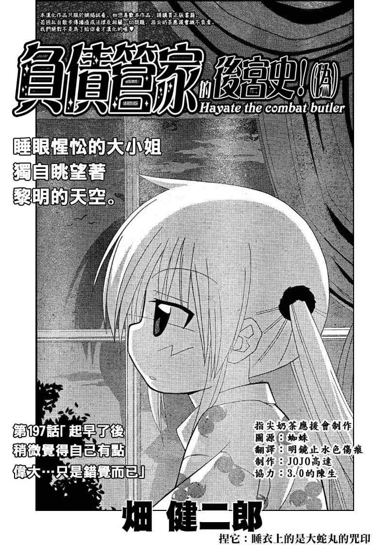 《旋风管家》漫画最新章节第197话免费下拉式在线观看章节第【2】张图片