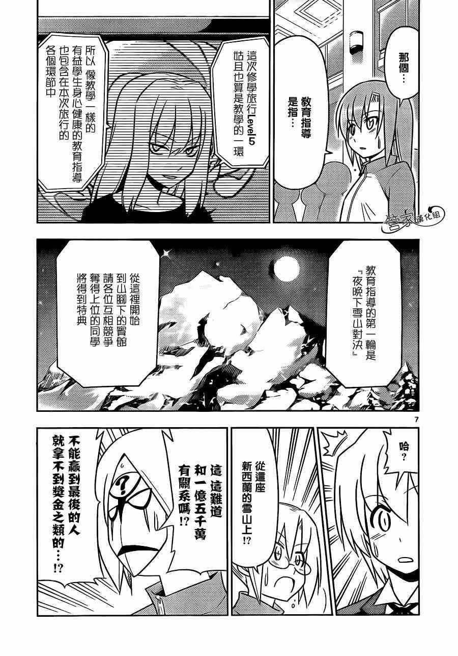 《旋风管家》漫画最新章节第488话 【自助餐里含有著梦想】选择是一种幸福，有时也很危险免费下拉式在线观看章节第【7】张图片