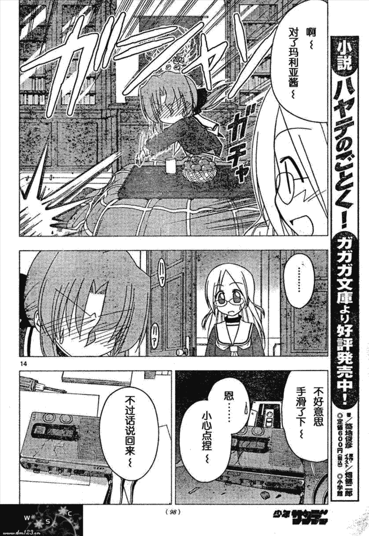 《旋风管家》漫画最新章节第160话免费下拉式在线观看章节第【14】张图片