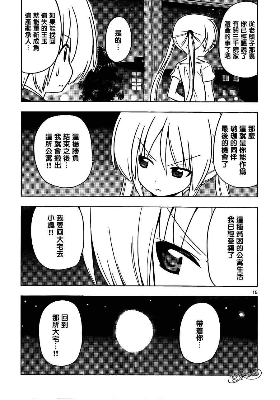 《旋风管家》漫画最新章节第390话 独月当空免费下拉式在线观看章节第【15】张图片