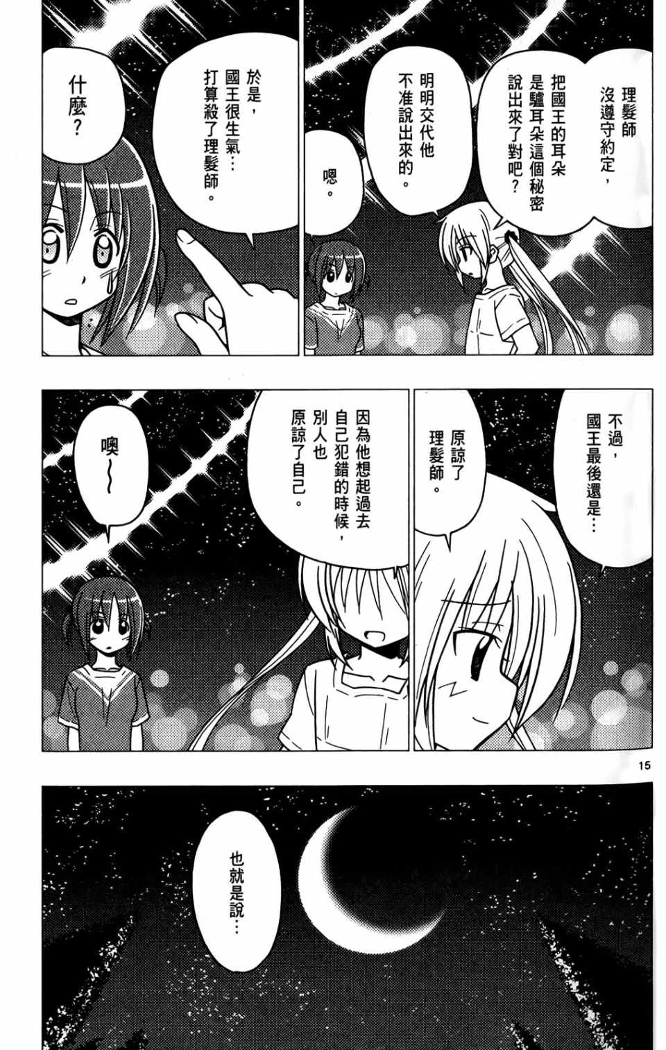 《旋风管家》漫画最新章节第25卷免费下拉式在线观看章节第【67】张图片