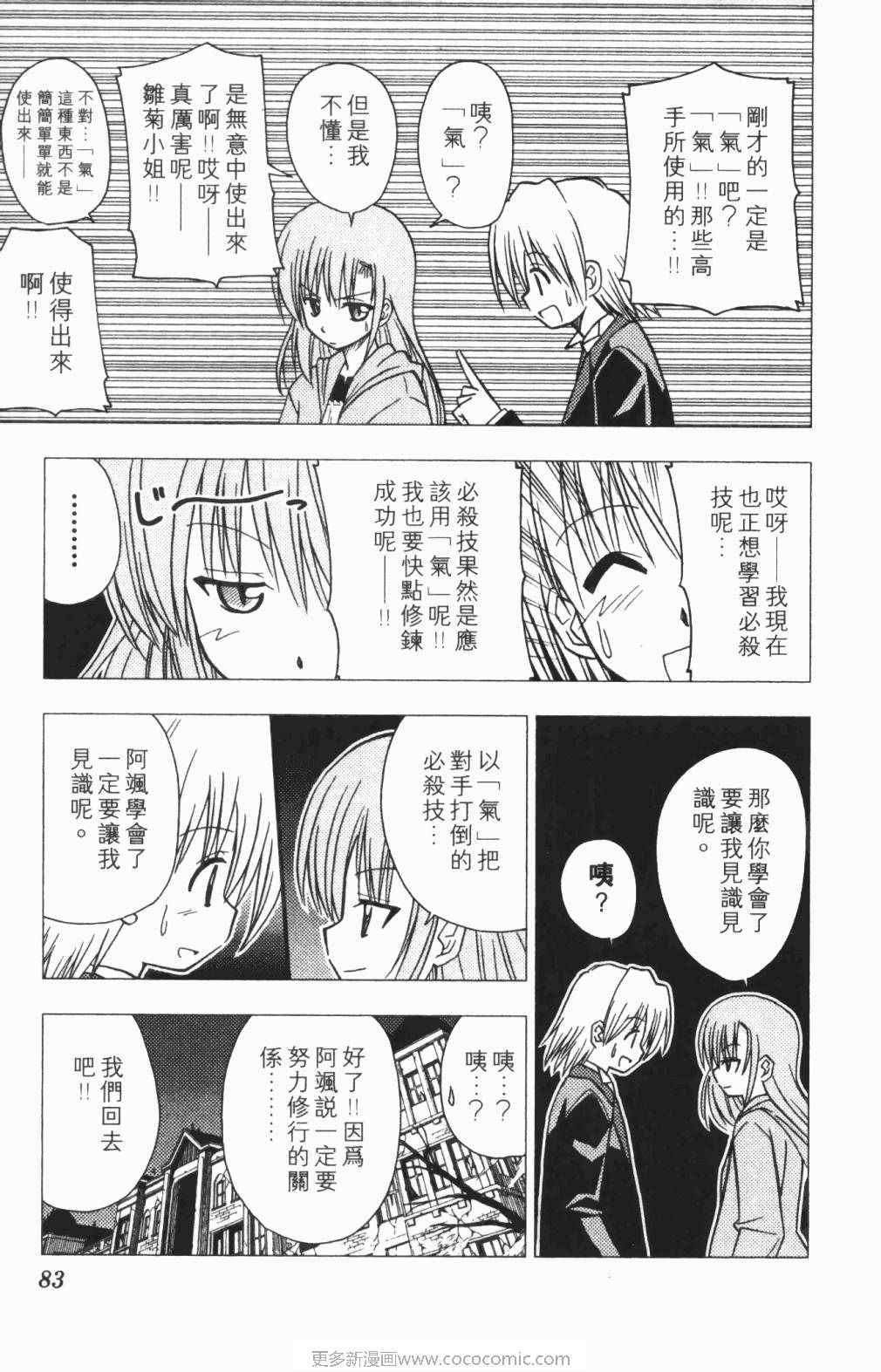 《旋风管家》漫画最新章节第5卷免费下拉式在线观看章节第【84】张图片