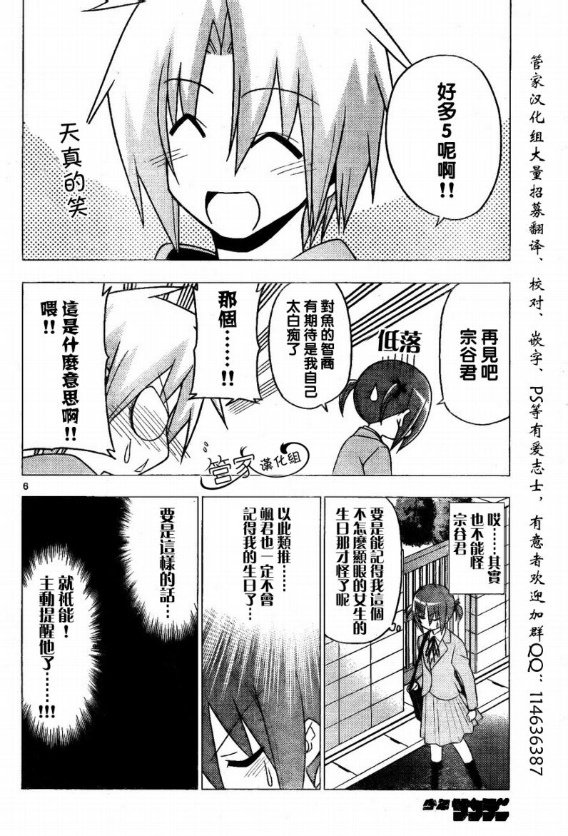 《旋风管家》漫画最新章节第281话免费下拉式在线观看章节第【6】张图片