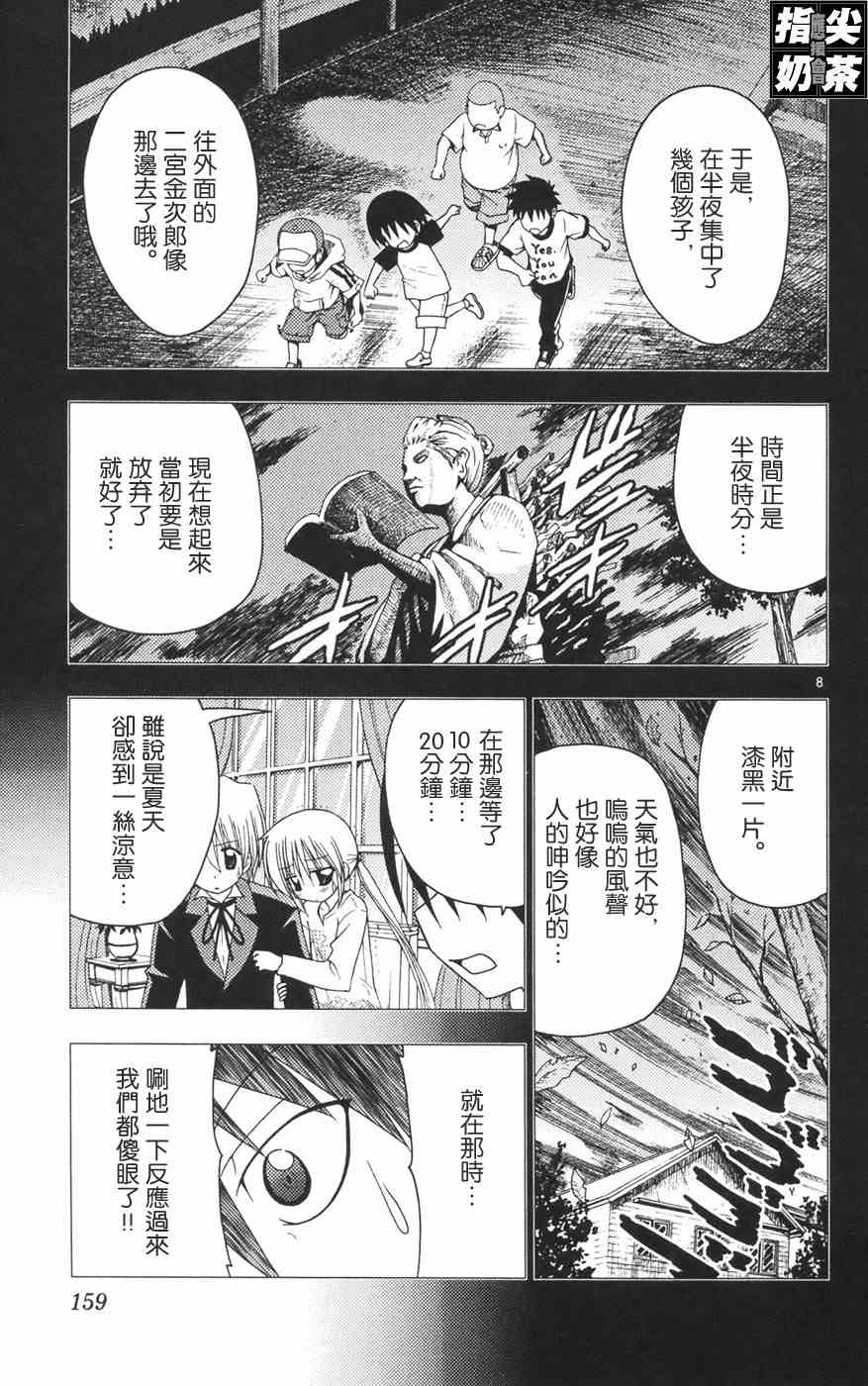 《旋风管家》漫画最新章节第12卷免费下拉式在线观看章节第【161】张图片