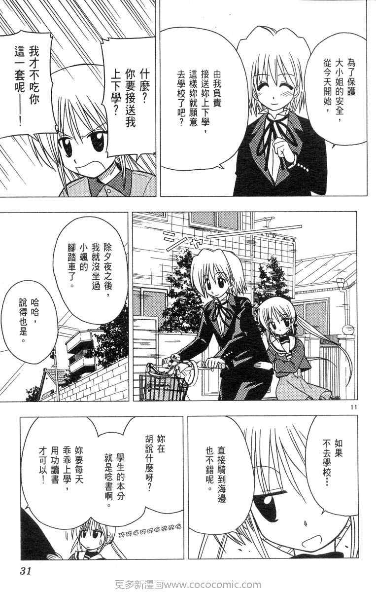 《旋风管家》漫画最新章节第4卷免费下拉式在线观看章节第【31】张图片