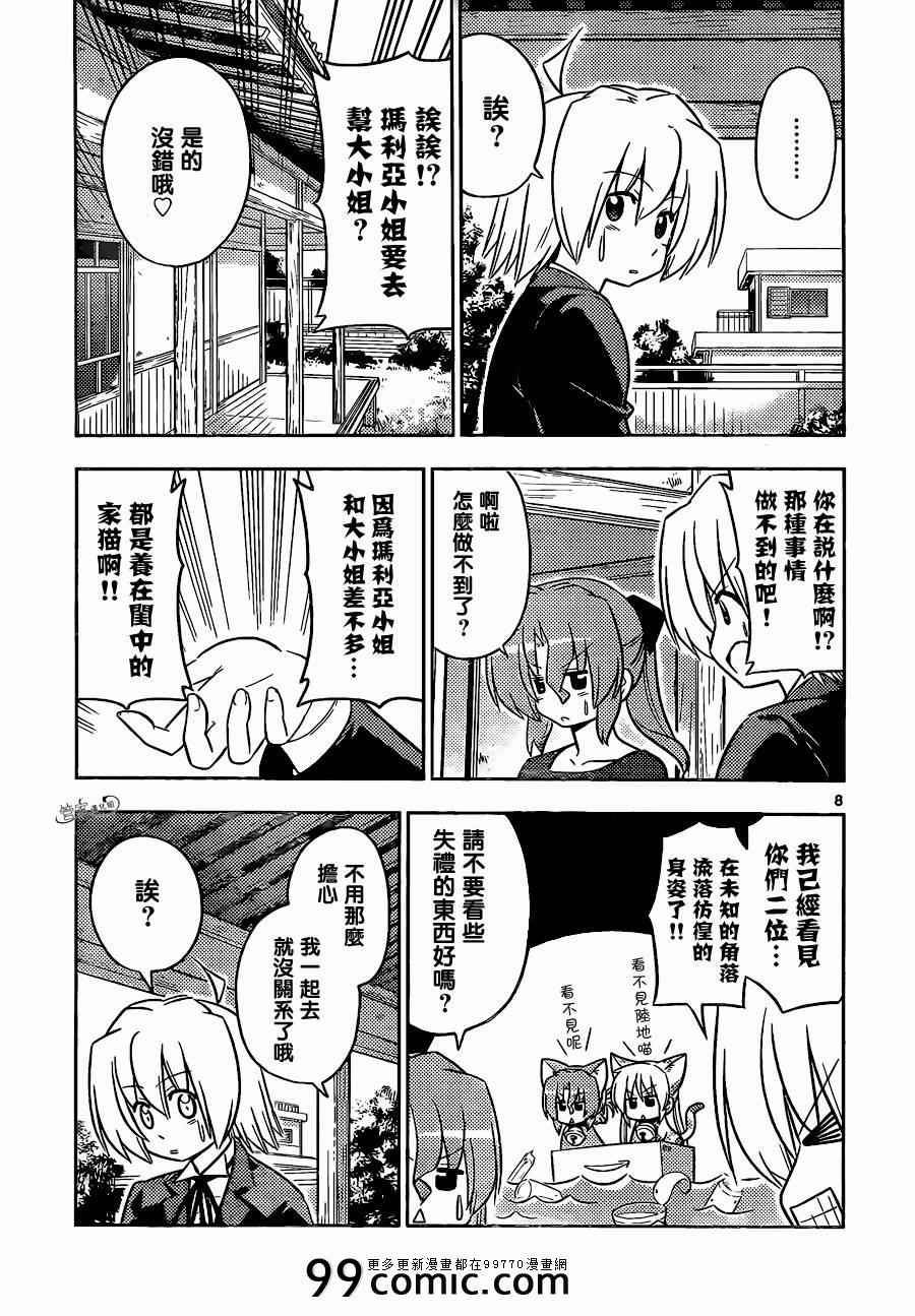 《旋风管家》漫画最新章节第401话 京都·伊势决胜篇【第四夜】免费下拉式在线观看章节第【8】张图片