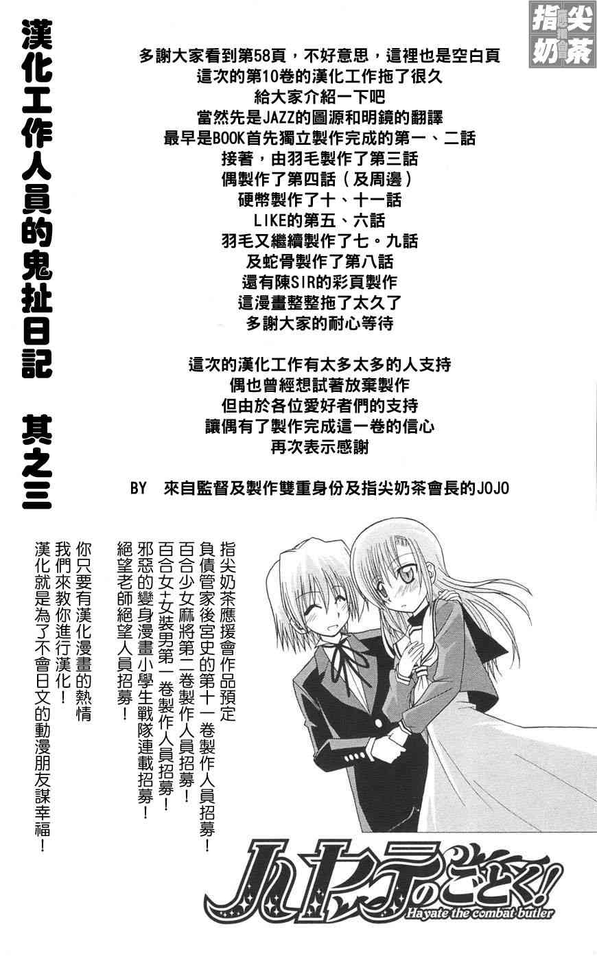 《旋风管家》漫画最新章节第10卷免费下拉式在线观看章节第【57】张图片