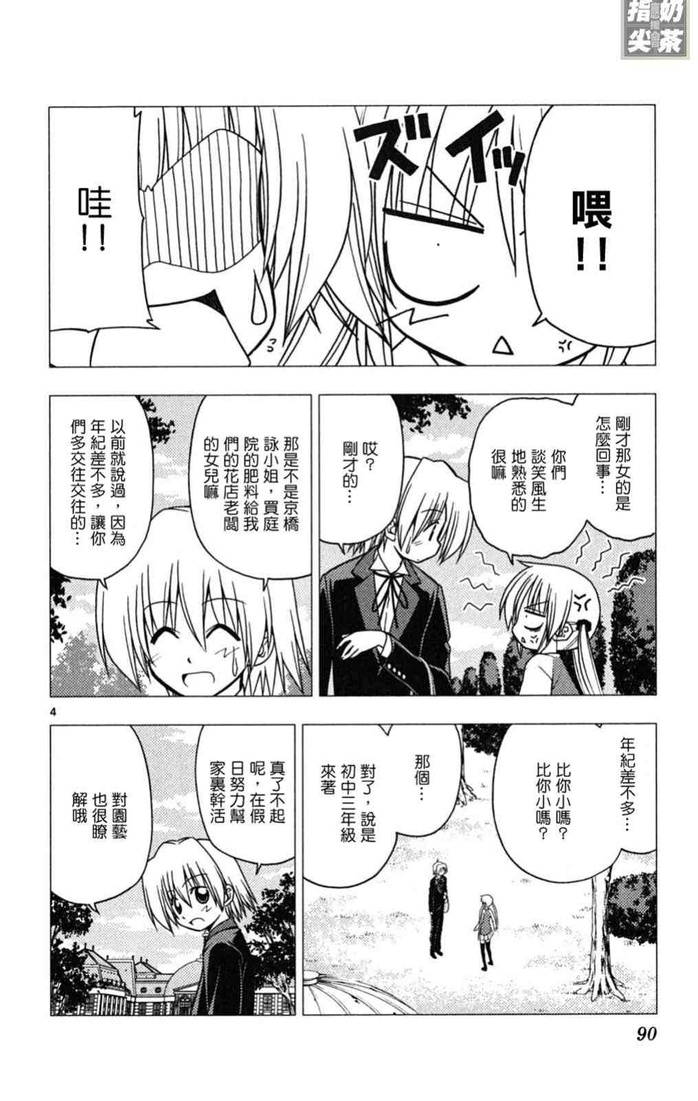 《旋风管家》漫画最新章节第19卷免费下拉式在线观看章节第【90】张图片