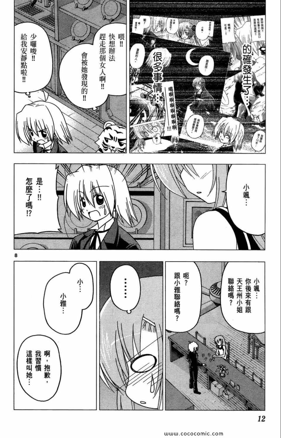 《旋风管家》漫画最新章节第27卷免费下拉式在线观看章节第【12】张图片