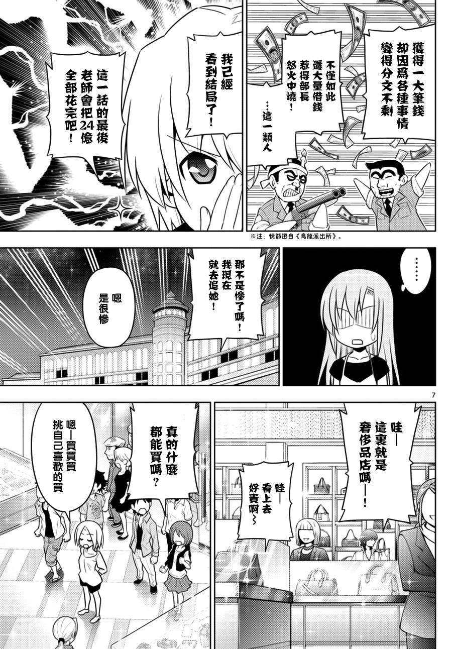 《旋风管家》漫画最新章节第540话 Gift免费下拉式在线观看章节第【7】张图片