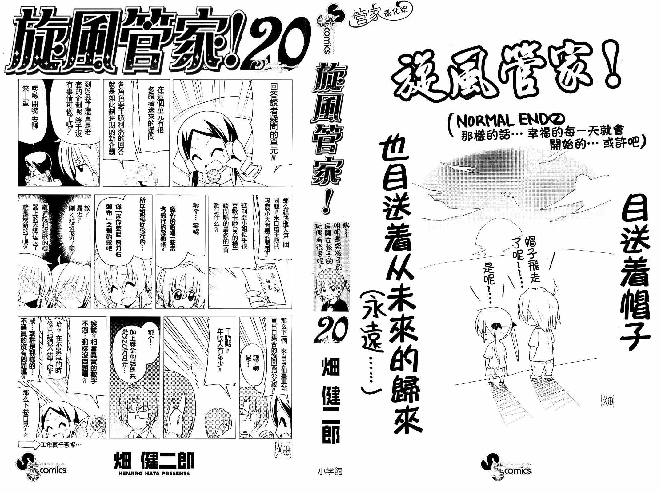 《旋风管家》漫画最新章节第20卷免费下拉式在线观看章节第【2】张图片