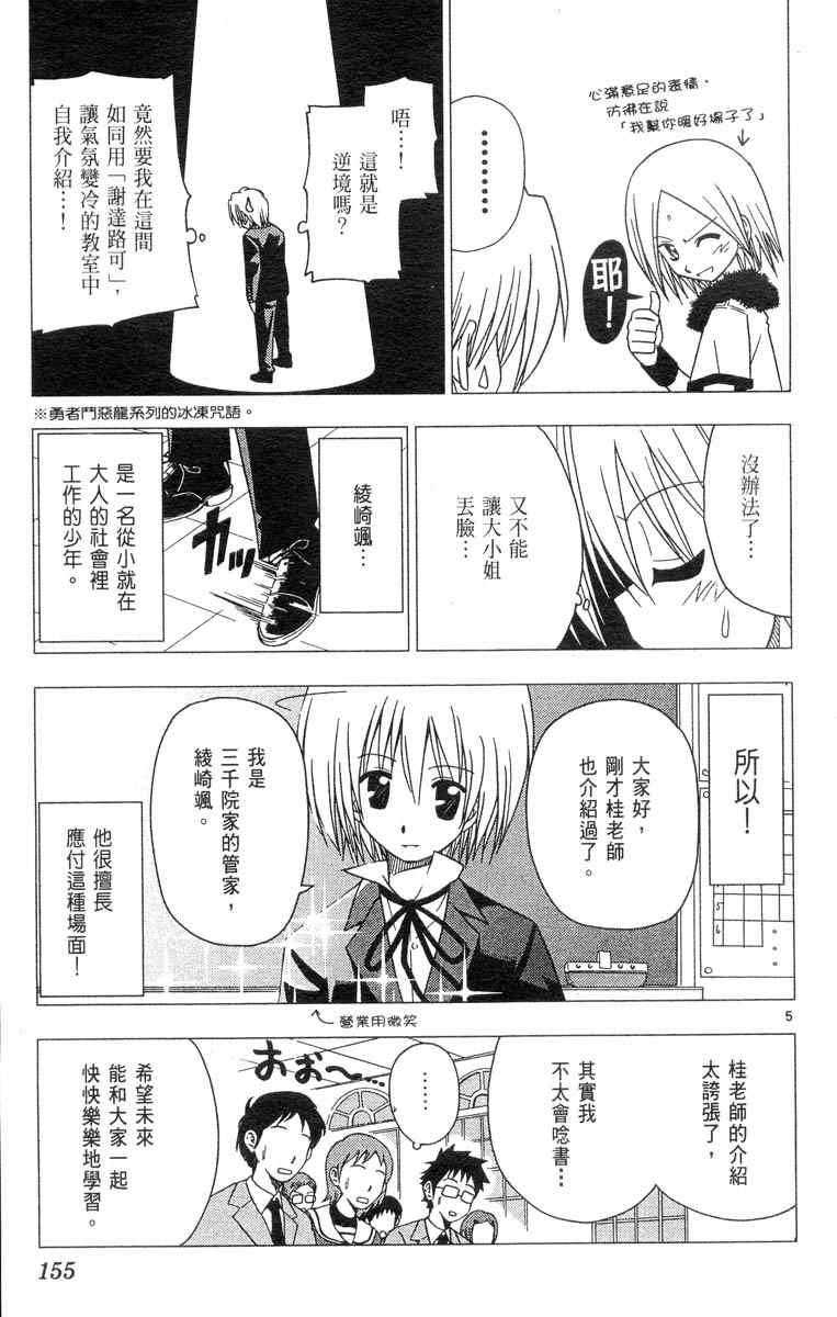 《旋风管家》漫画最新章节第4卷免费下拉式在线观看章节第【155】张图片