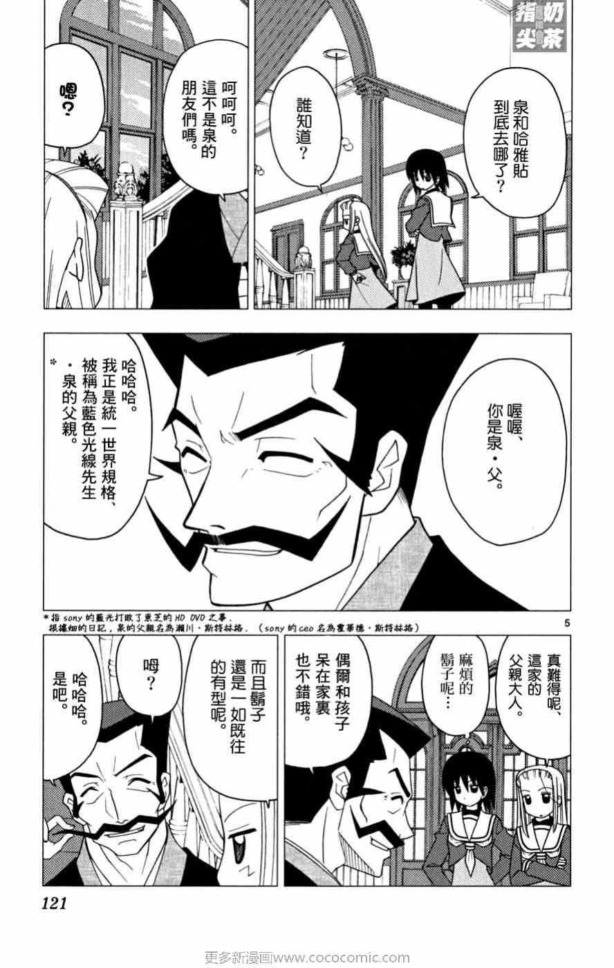 《旋风管家》漫画最新章节第16卷免费下拉式在线观看章节第【122】张图片