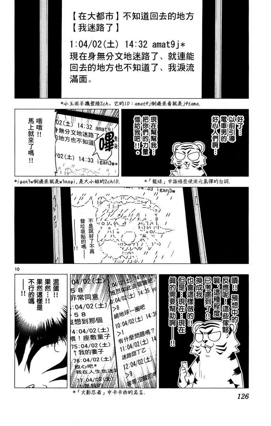 《旋风管家》漫画最新章节第13卷免费下拉式在线观看章节第【126】张图片