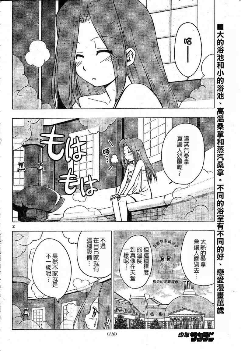 《旋风管家》漫画最新章节第202话免费下拉式在线观看章节第【3】张图片