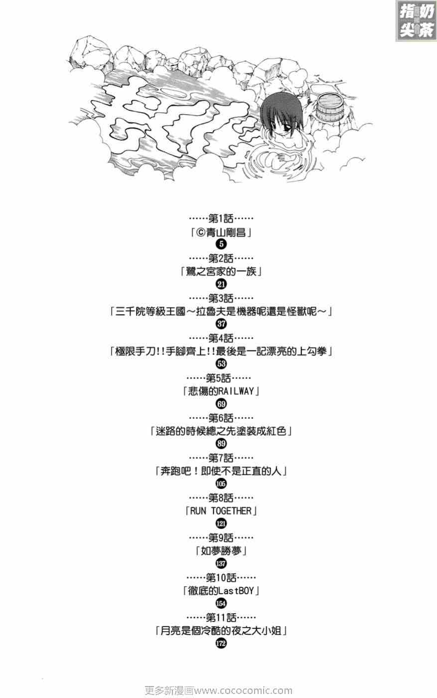 《旋风管家》漫画最新章节第11卷免费下拉式在线观看章节第【6】张图片