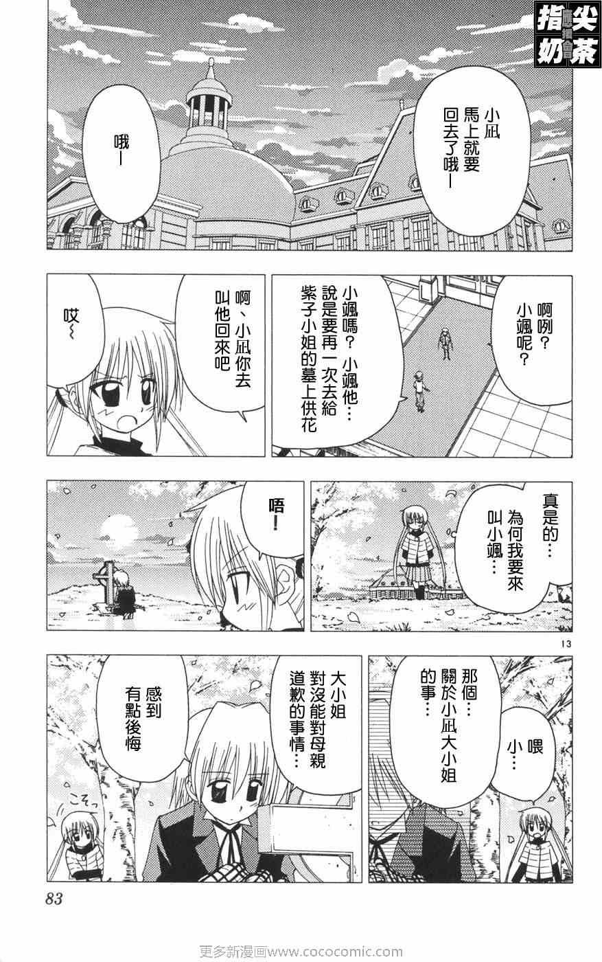 《旋风管家》漫画最新章节第12卷免费下拉式在线观看章节第【86】张图片