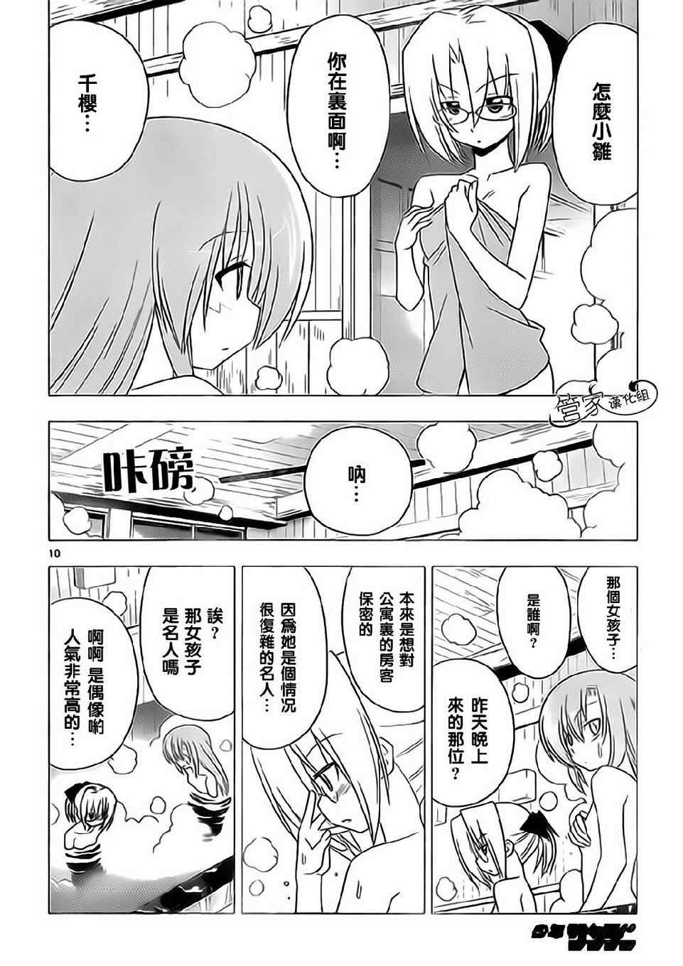 《旋风管家》漫画最新章节第315话免费下拉式在线观看章节第【10】张图片