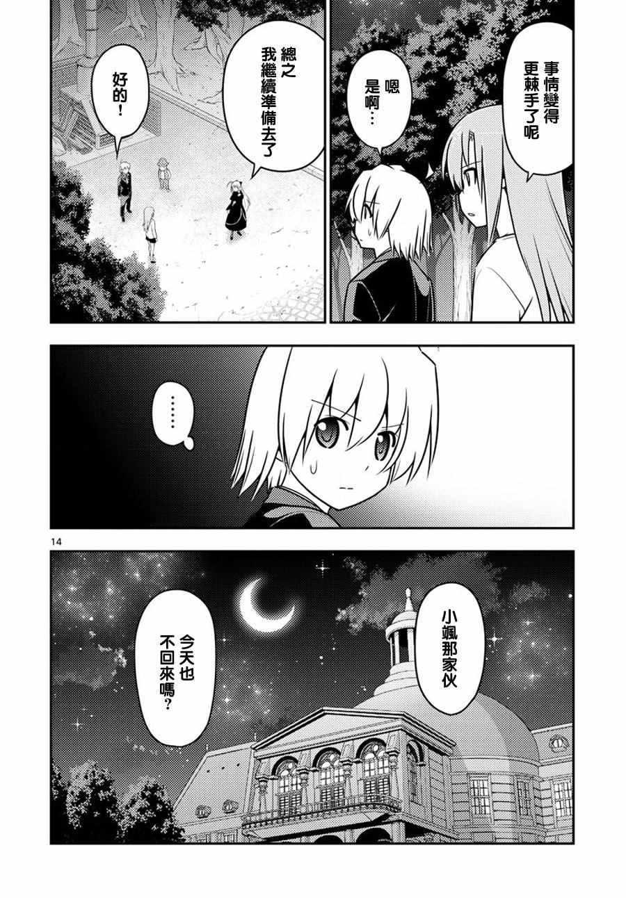 《旋风管家》漫画最新章节第557话免费下拉式在线观看章节第【14】张图片