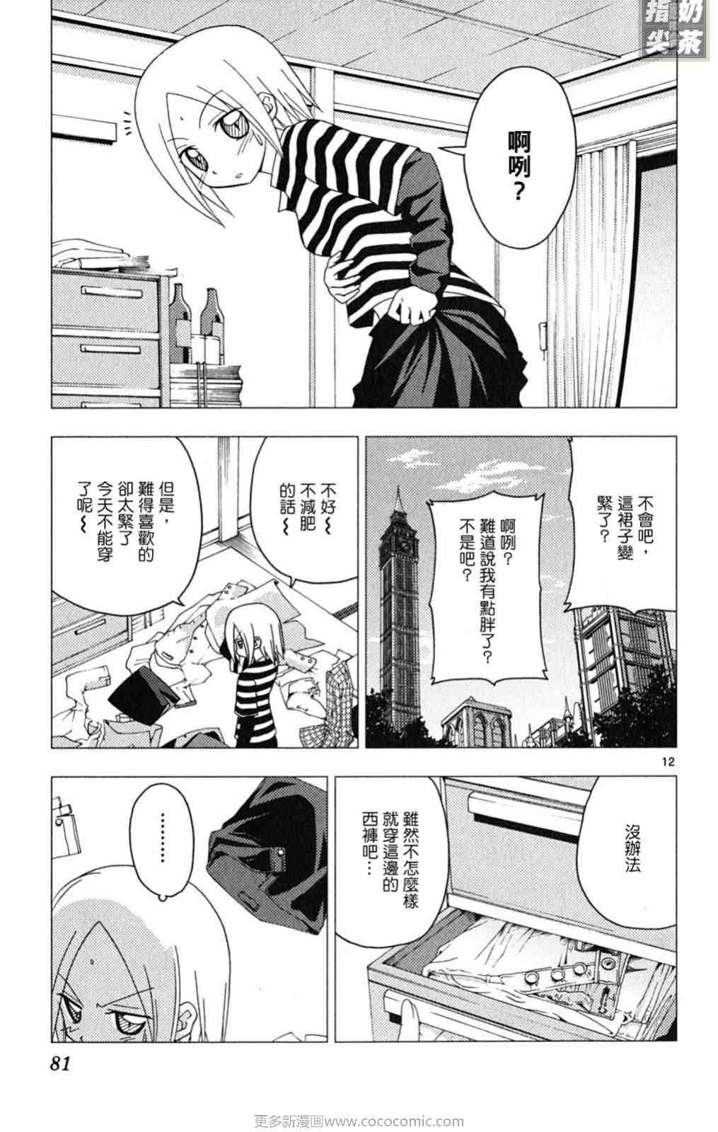 《旋风管家》漫画最新章节第19卷免费下拉式在线观看章节第【81】张图片