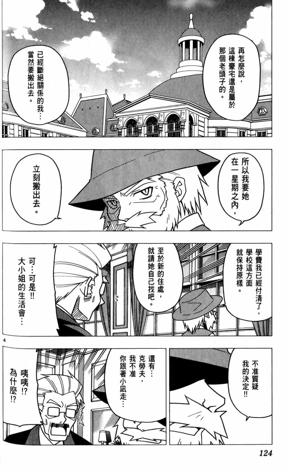 《旋风管家》漫画最新章节第25卷免费下拉式在线观看章节第【125】张图片