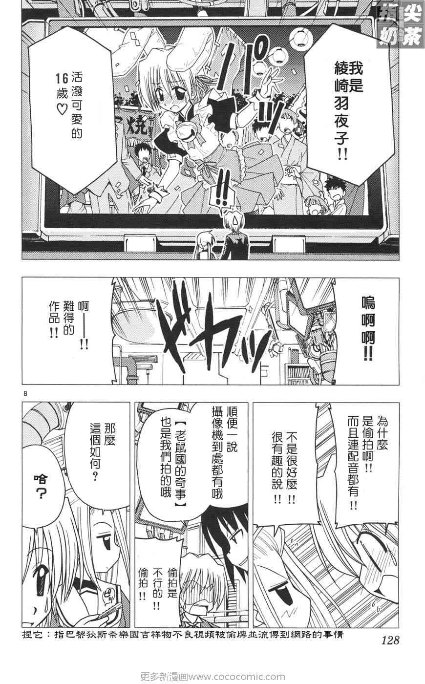 《旋风管家》漫画最新章节第10卷免费下拉式在线观看章节第【127】张图片