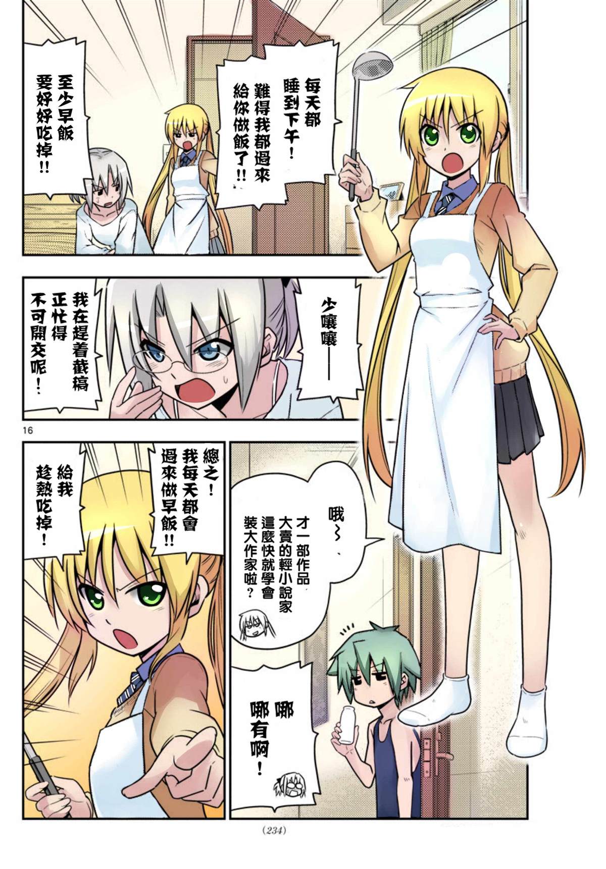 《旋风管家》漫画最新章节最终话全彩免费下拉式在线观看章节第【16】张图片