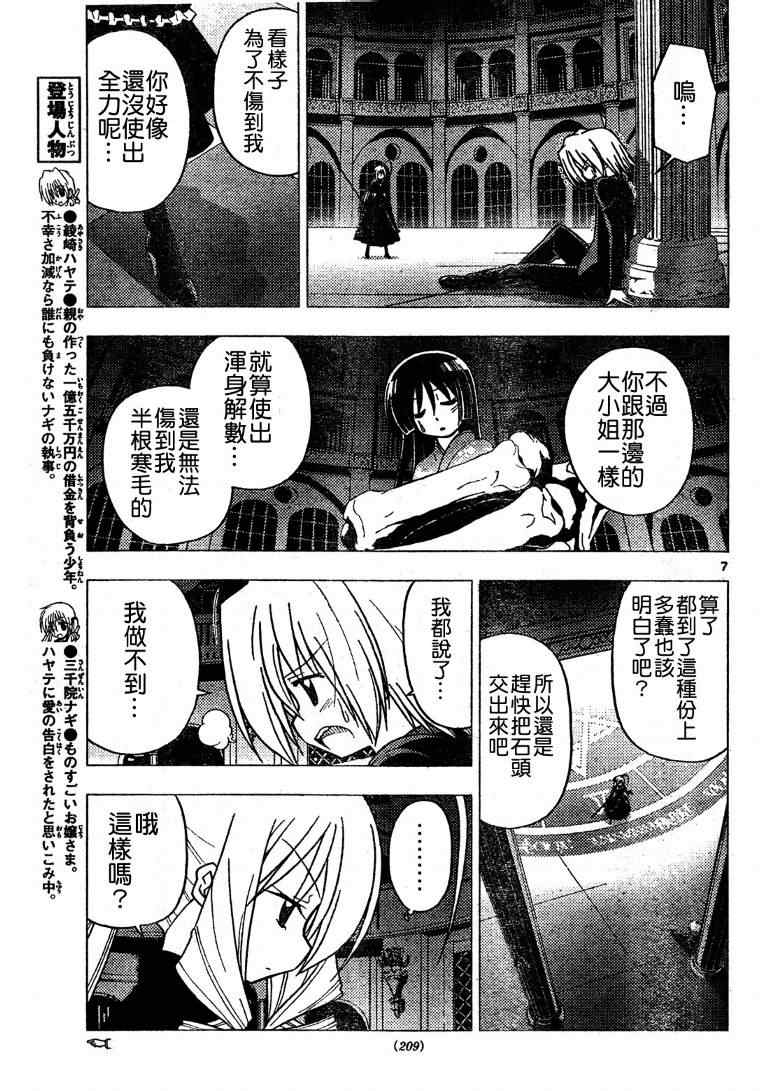 《旋风管家》漫画最新章节第255话免费下拉式在线观看章节第【8】张图片