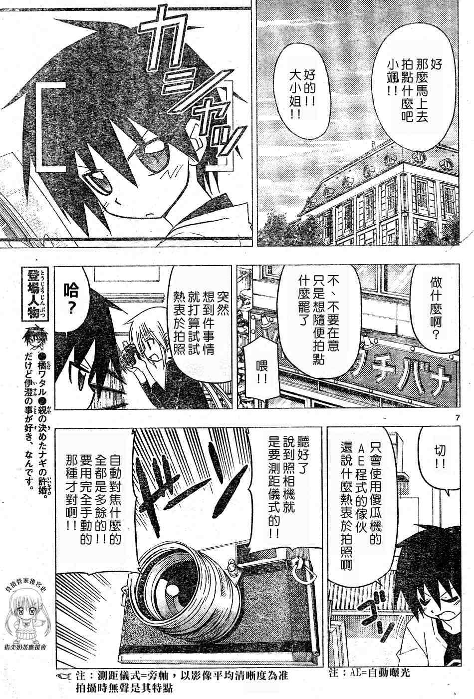 《旋风管家》漫画最新章节第177话免费下拉式在线观看章节第【7】张图片