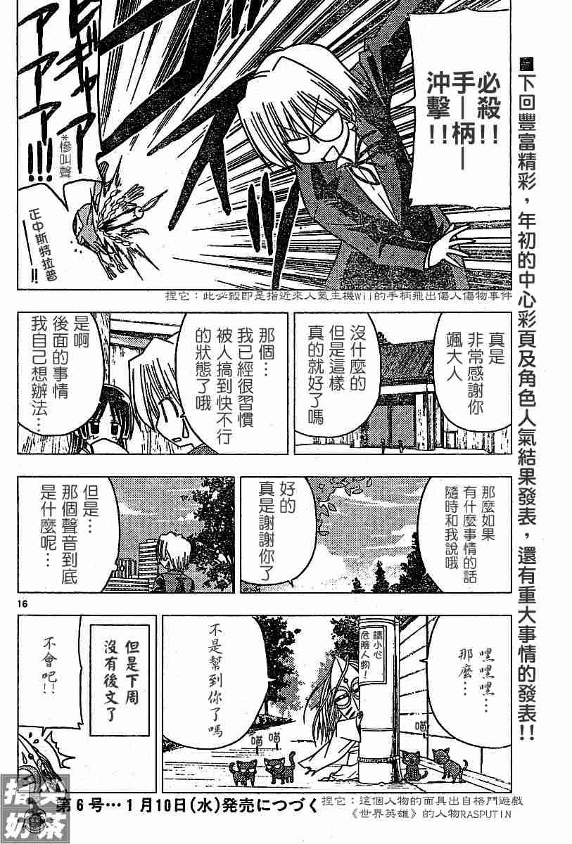 《旋风管家》漫画最新章节第109话免费下拉式在线观看章节第【16】张图片