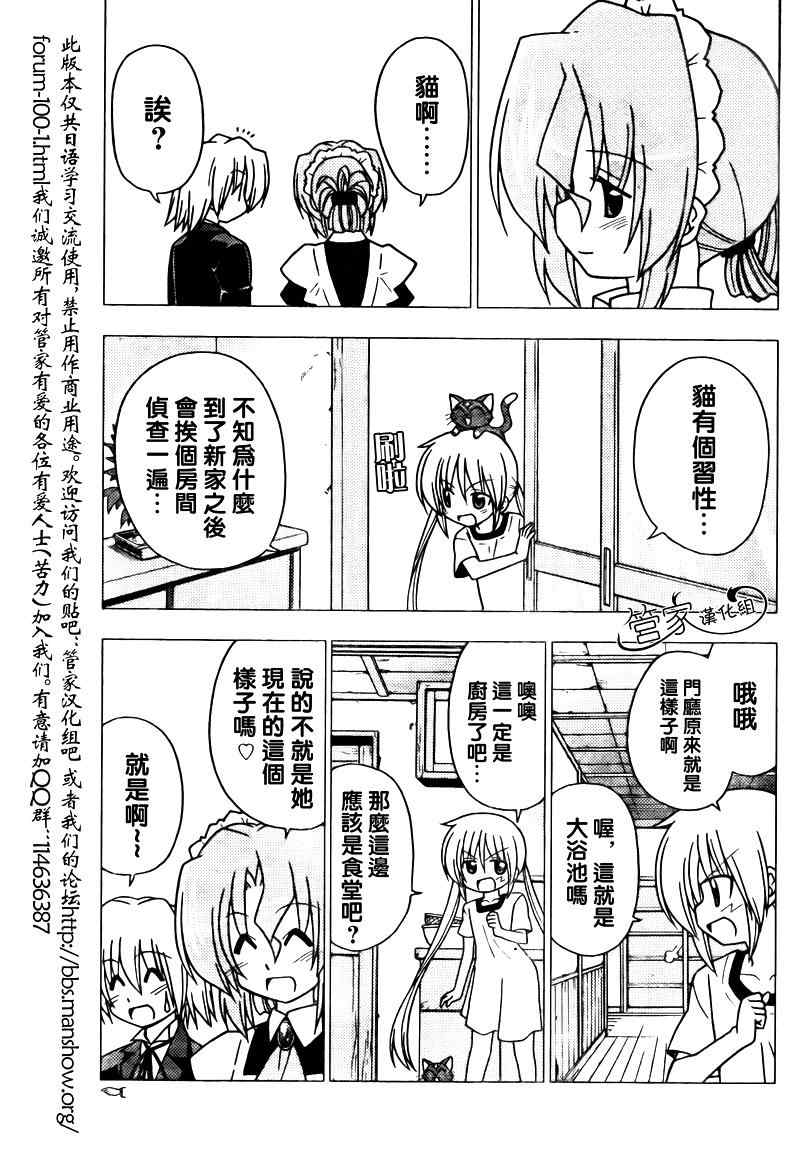 《旋风管家》漫画最新章节第277话免费下拉式在线观看章节第【8】张图片