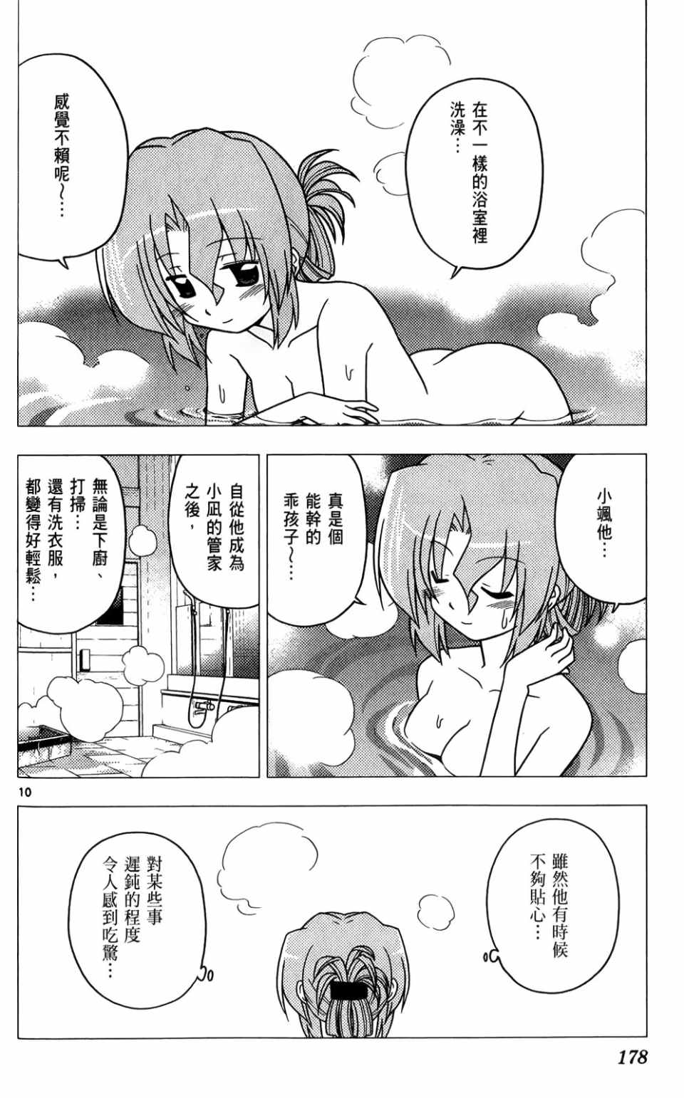 《旋风管家》漫画最新章节第25卷免费下拉式在线观看章节第【179】张图片