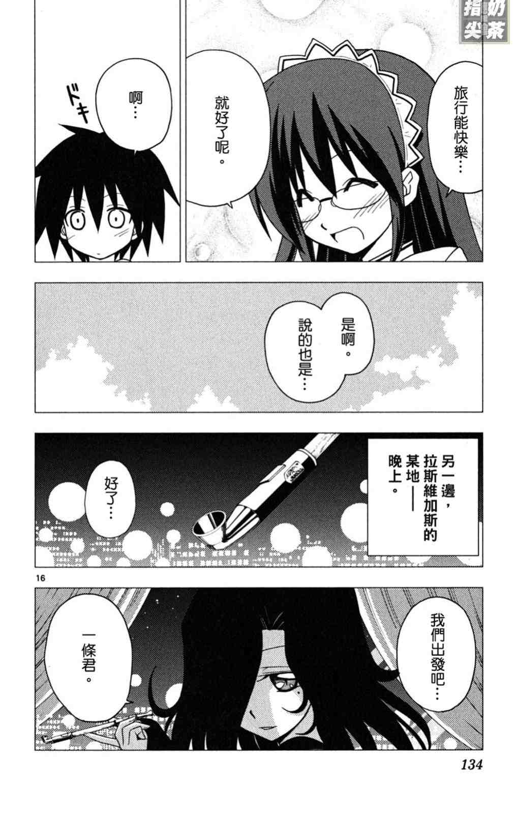 《旋风管家》漫画最新章节第19卷免费下拉式在线观看章节第【134】张图片